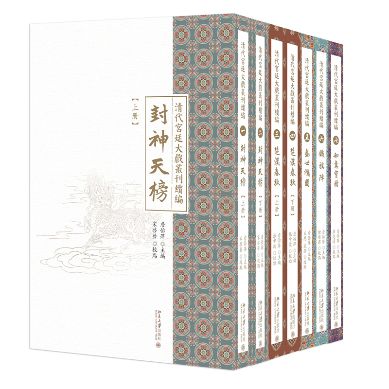 清代宫廷大戏丛刊 续编(1-7)