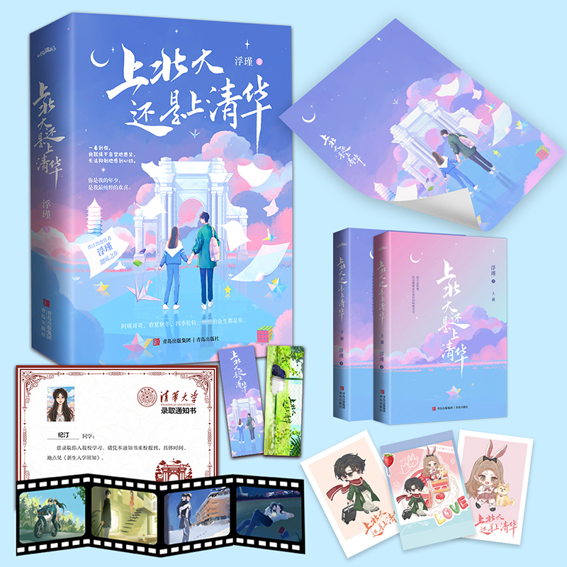 上北大还是上清华/浮瑾