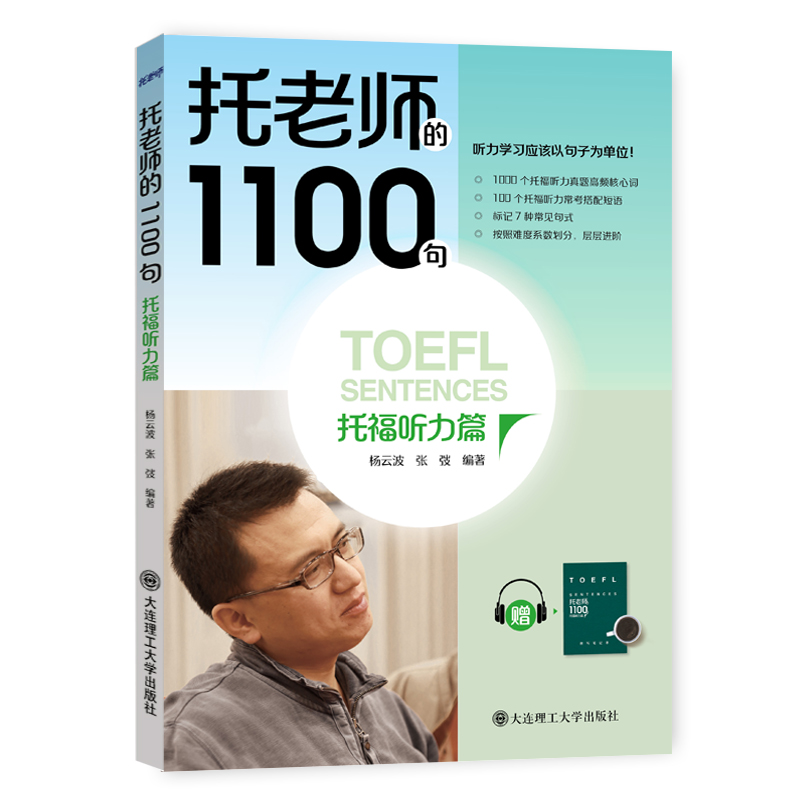 托老师的1100句 YY