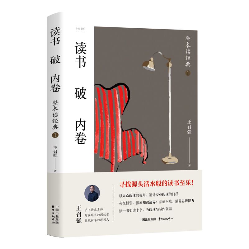 读书破内卷——整本读经典1