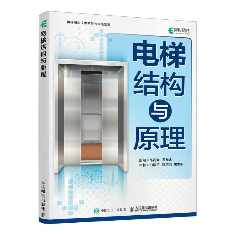 电梯结构与原理