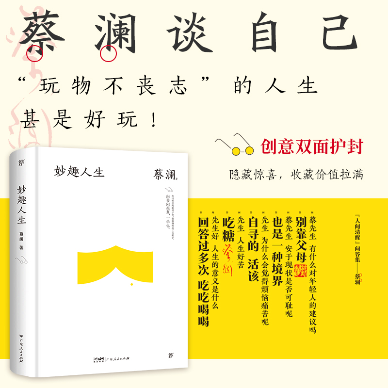 妙趣人生(精装典藏版)
