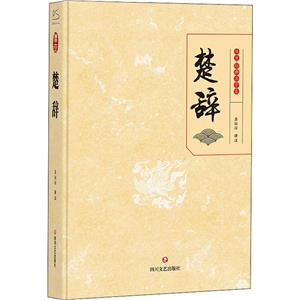 [百度网盘]楚辞 PDF