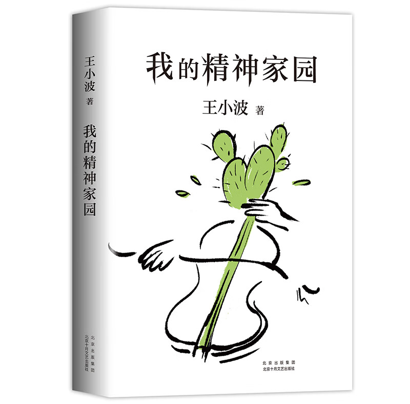 我的精神家园(八品)