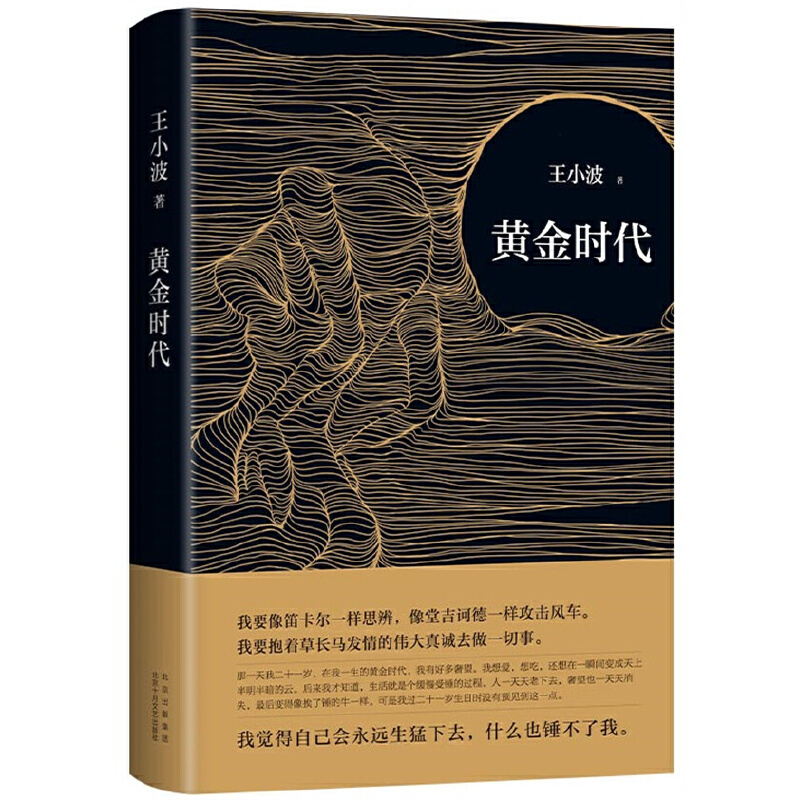 黄金时代(精八品)