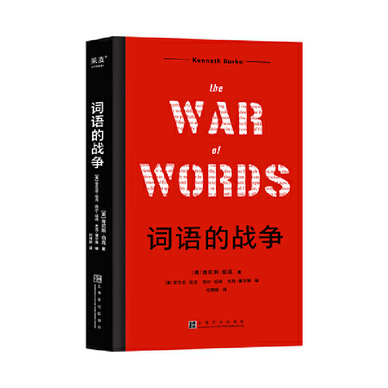 词语的战争