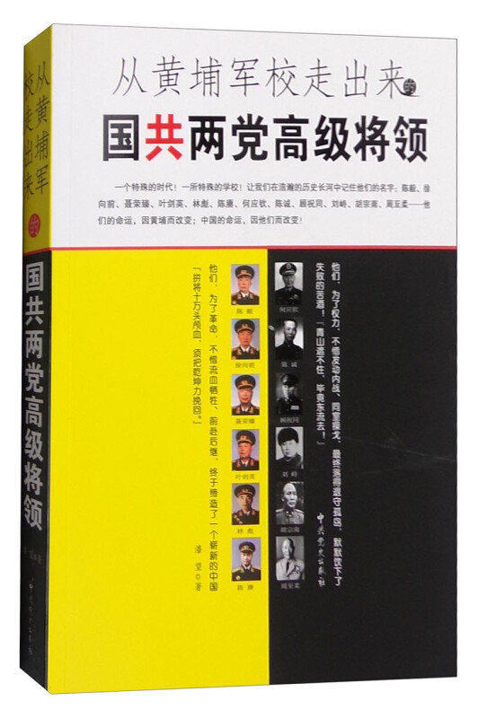 从黄埔军校走出来的国共两党高级将领