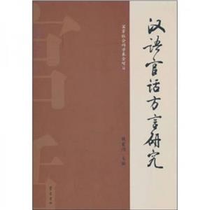 汉语官话方言研究-技术教育社区