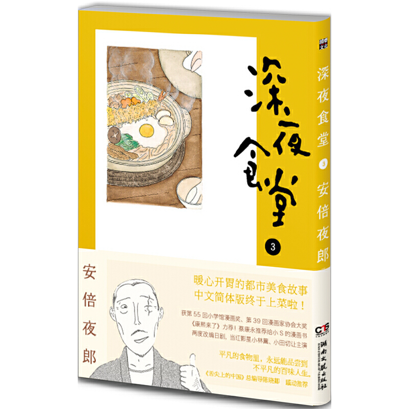 《深夜食堂》3(八品)