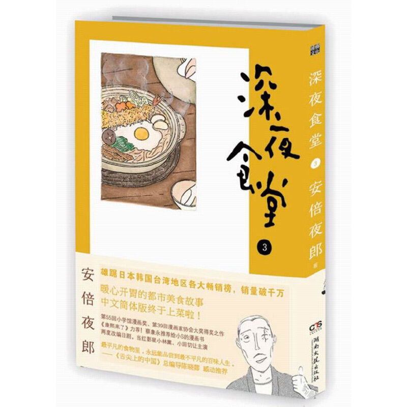 《深夜食堂》3(八品)