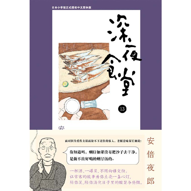 《深夜食堂》13(八品)