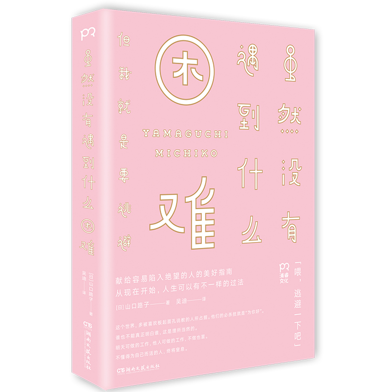 虽然没有遇到什么困难,但我就是要逃避(八品)