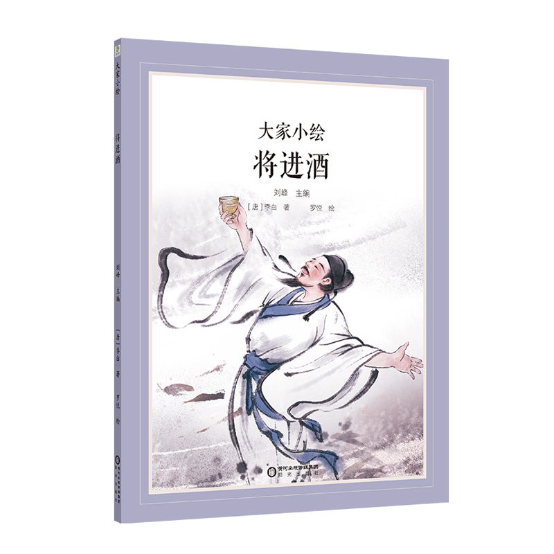 大家小绘系列:将进酒