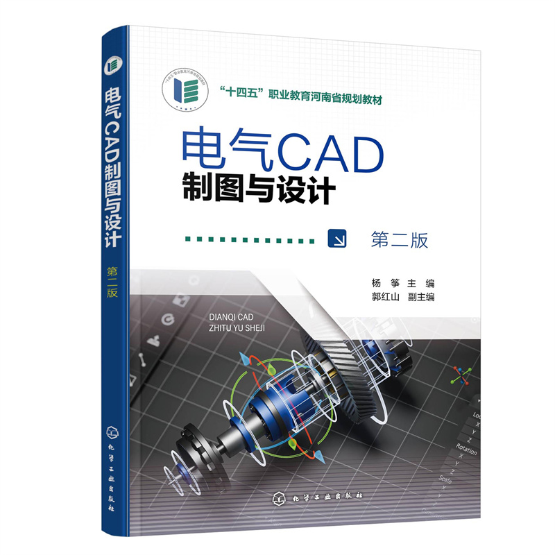 电气CAD制图与设计