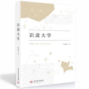 [百度网盘]识读大学 PDF