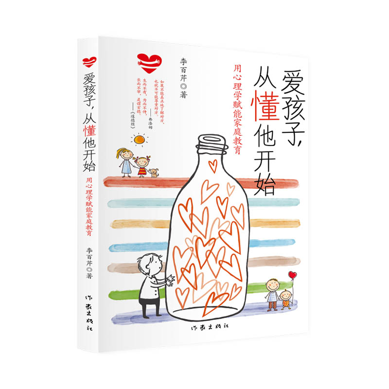 爱孩子,从懂他开始/李百芹