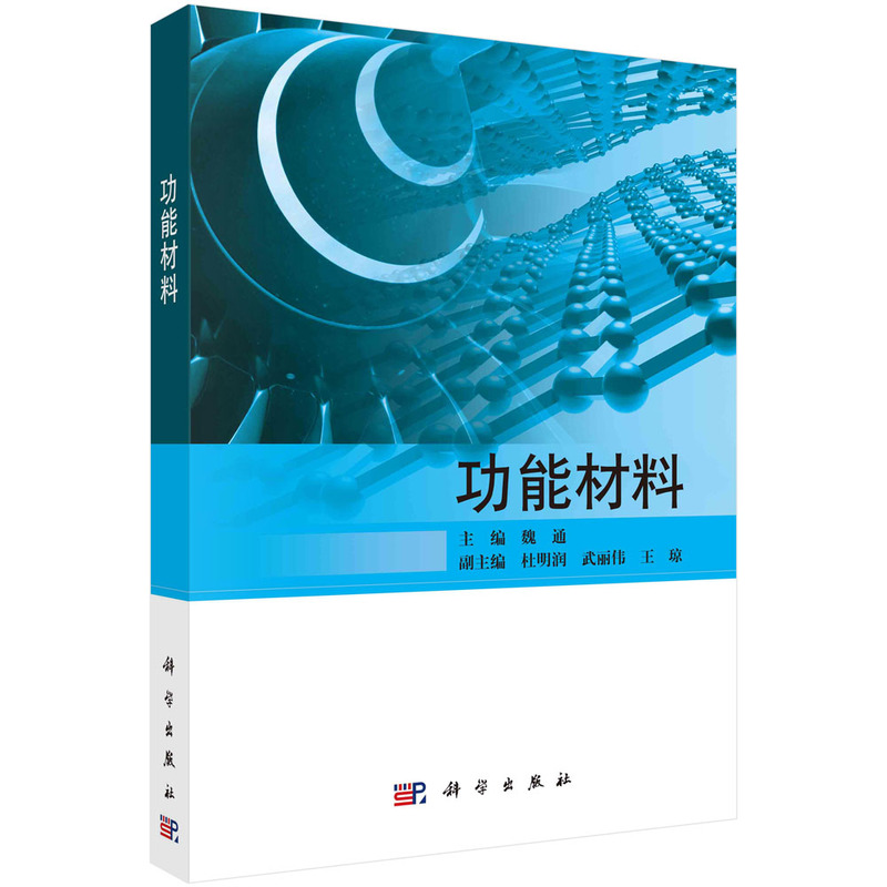 功能材料
