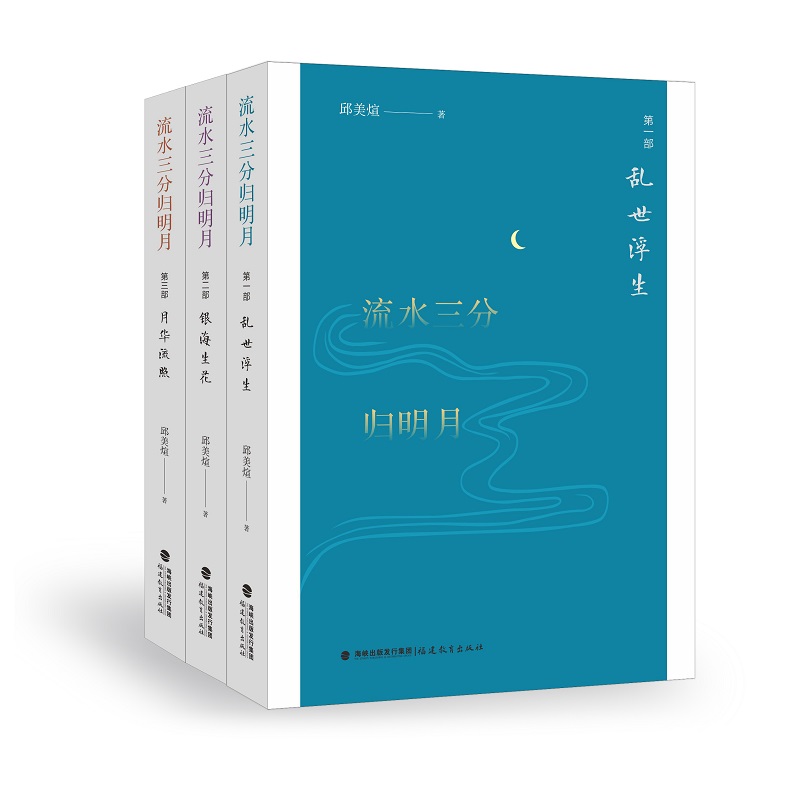 流水三分归明月
