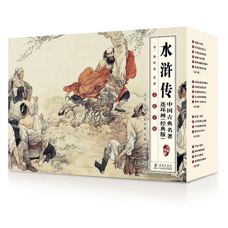 中国古典名著连环画·经典版:水浒传(全16册)