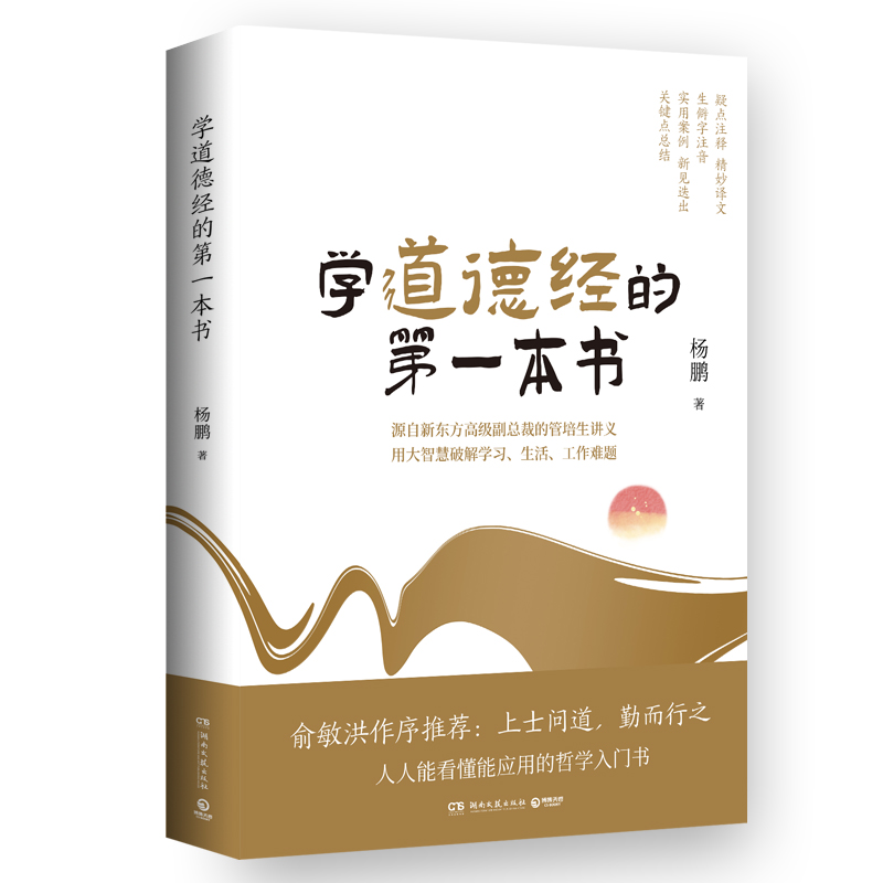 学道德经的第一本书