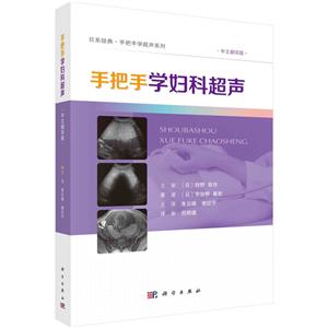 手把手学妇科超声-技术教育社区