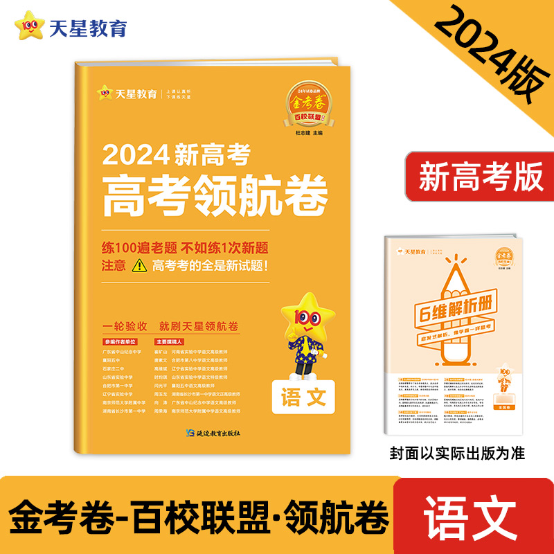 2023-2024年新高考 领航卷 语文 新高考