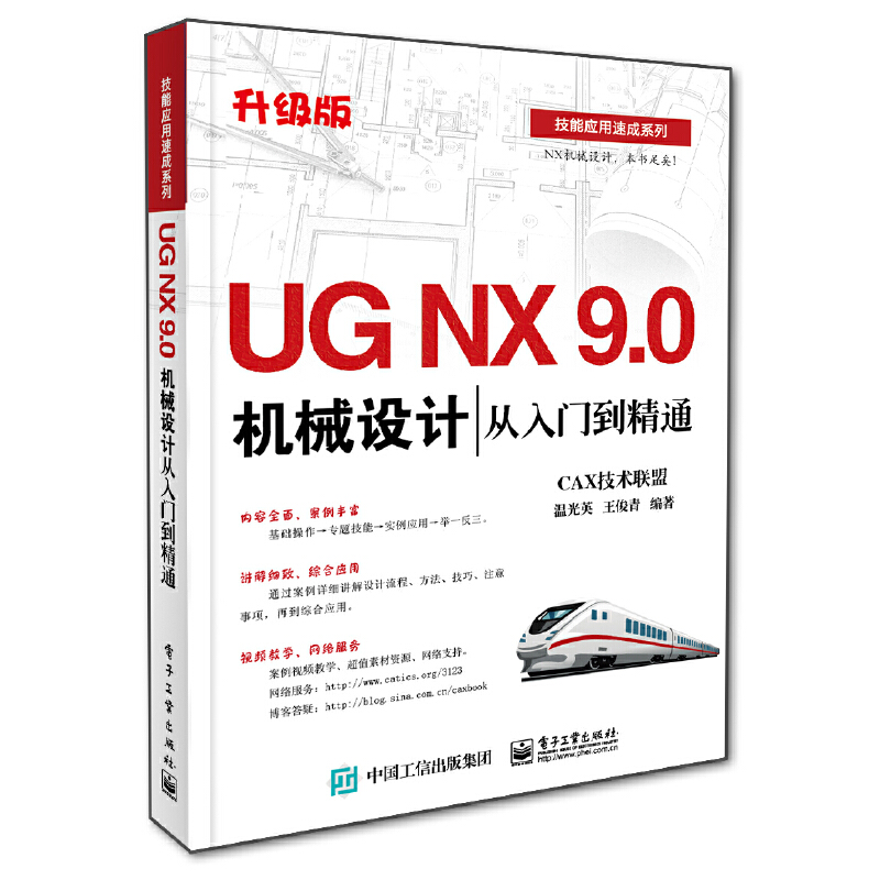 UGNX9.0 机械设计从入门到精通