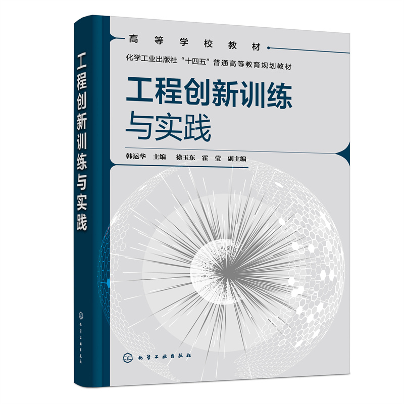 工程创新训练与实践