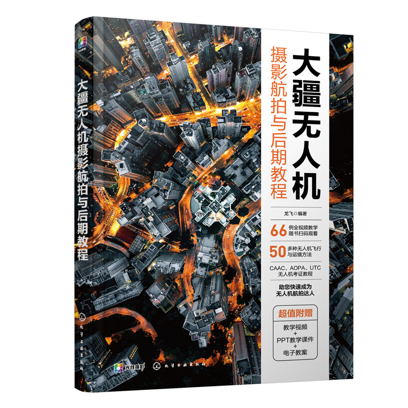 大江无人机摄影航拍与后期教程