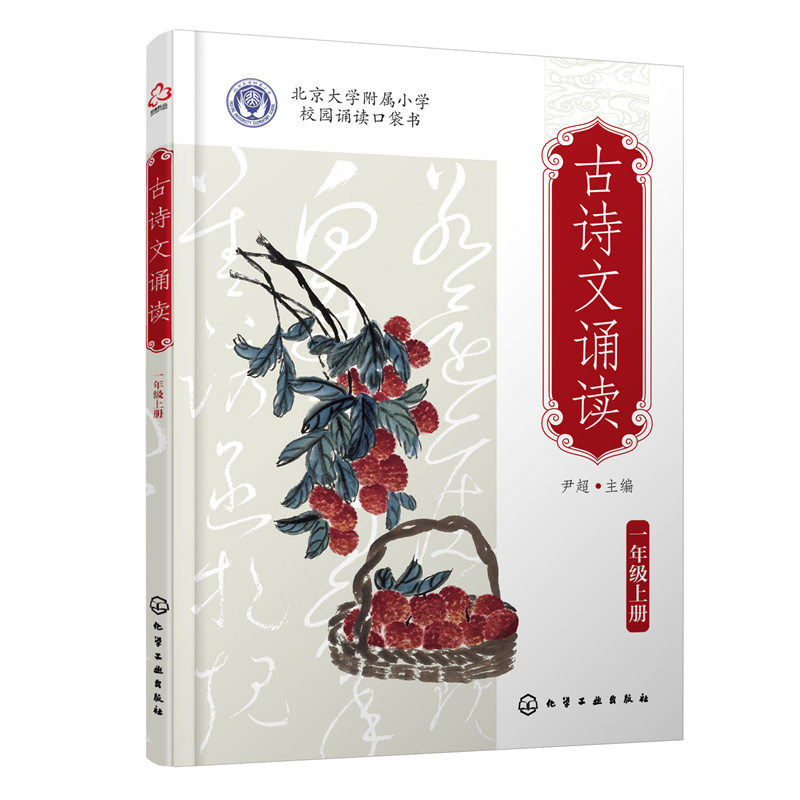 古诗文朗诵:一年级