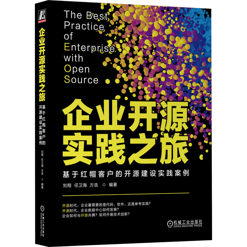 企业开源实践之旅:基于红帽客户的开源建设实践案例