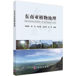 东南亚植物地理-技术教育社区