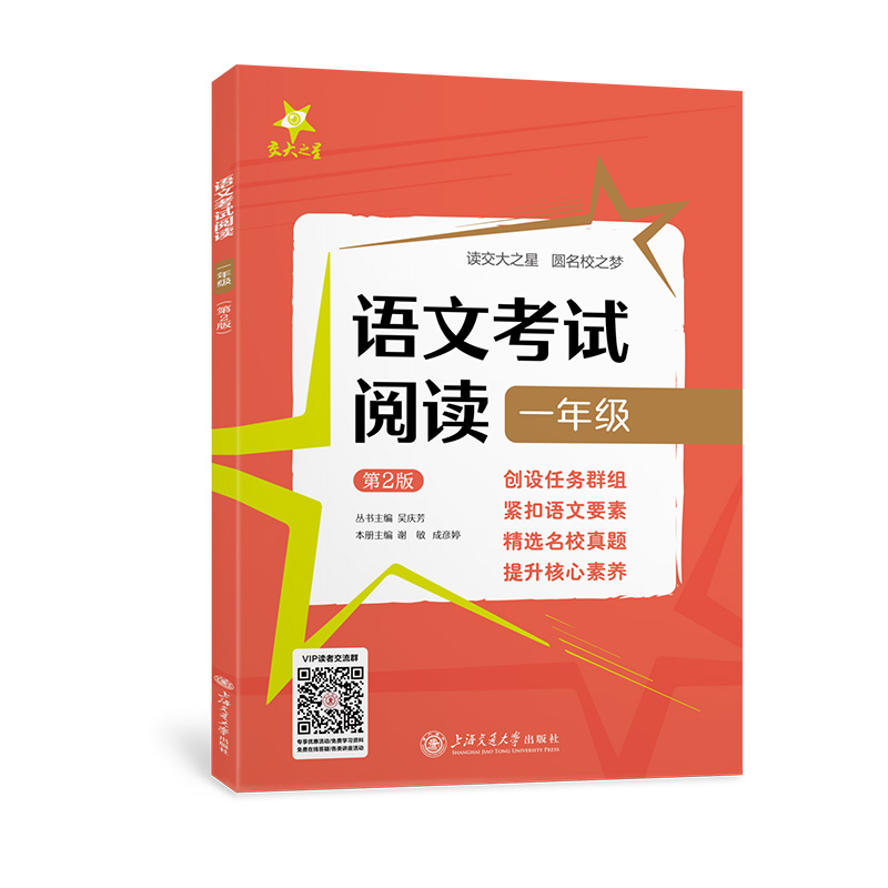 语文考试阅读 1年级 第2版