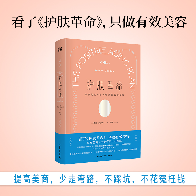 护肤革命