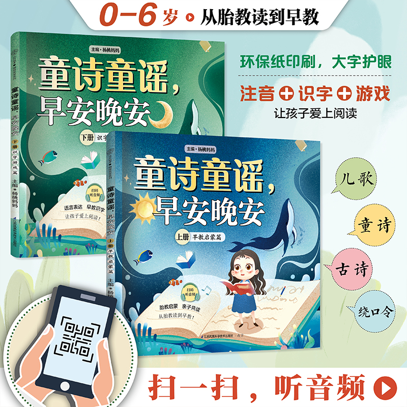童诗童谣,早安晚安(全2册)