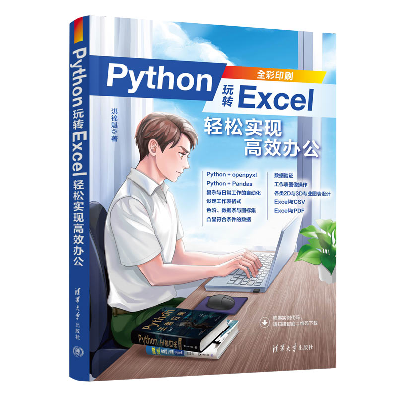 PYTHON玩转EXCEL:轻松实现高效办公