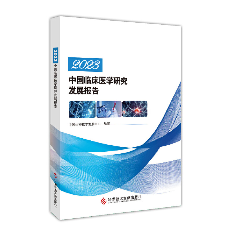 2023中国临床医学研究发展报告