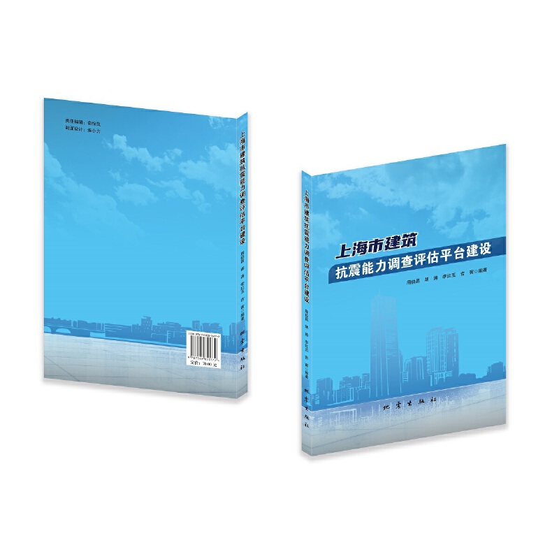上海市建筑抗震能力调查评估平台建设