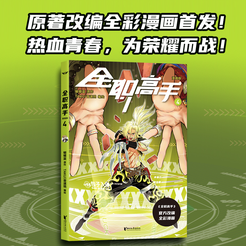 全职高手:漫画版4