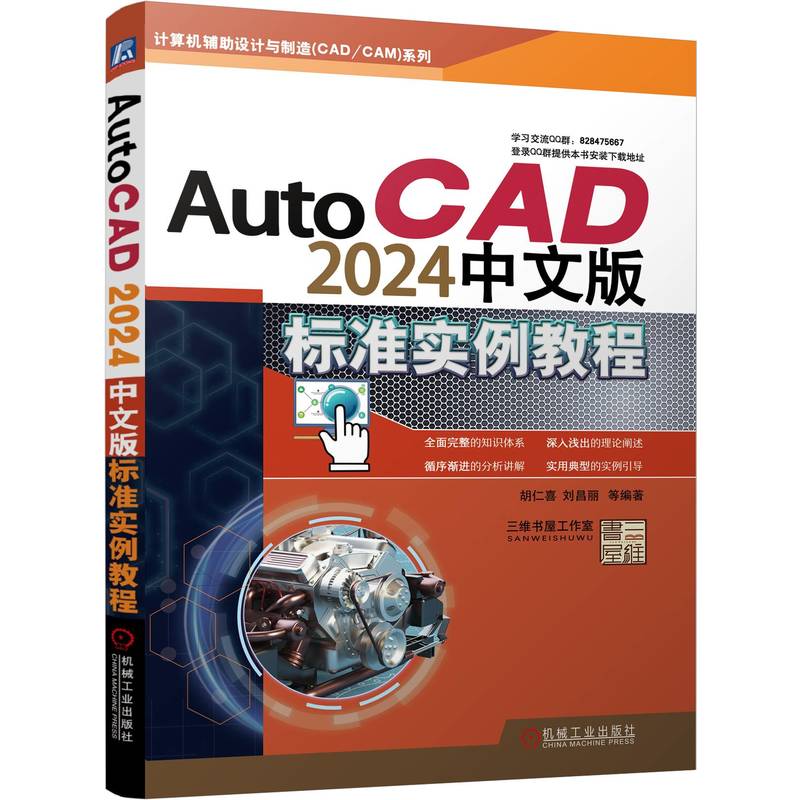 AUTOCAD2024中文版标准实例教程