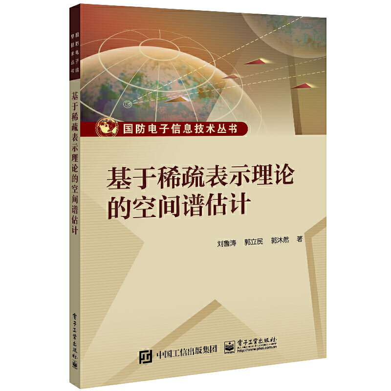 基于稀疏表示理论的空间谱估计