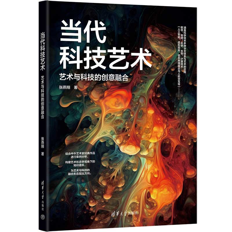 当代科技艺术:艺术与科技的创意融合