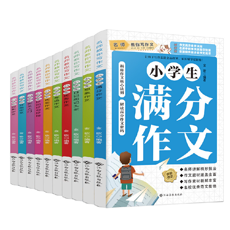 名师教你写作文【全10册】