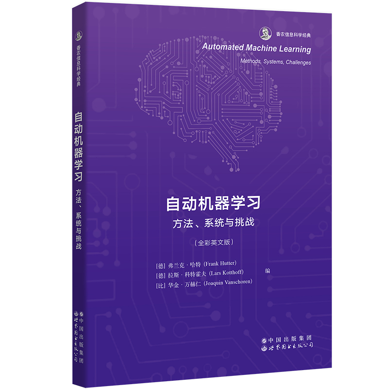 自动机器学习:方法、系统与挑战