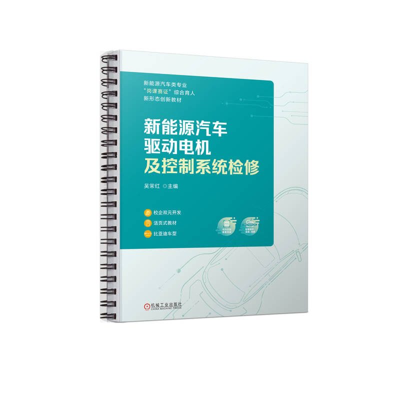 新能源汽车驱动电机及控制系统检修