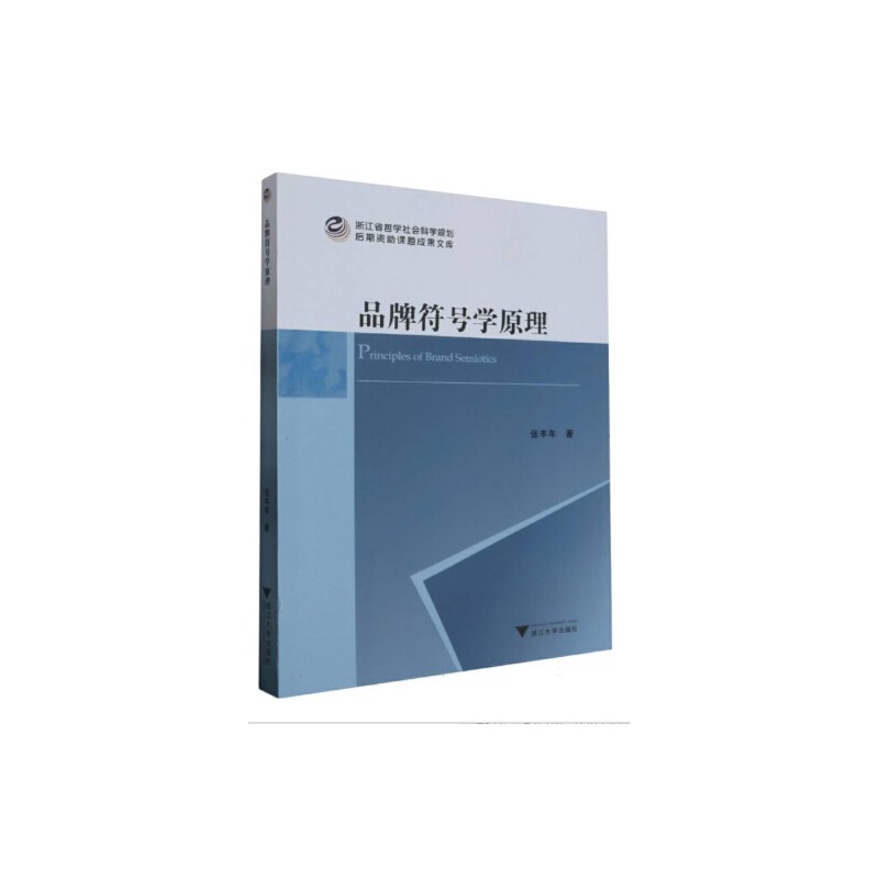 品牌符号学原理