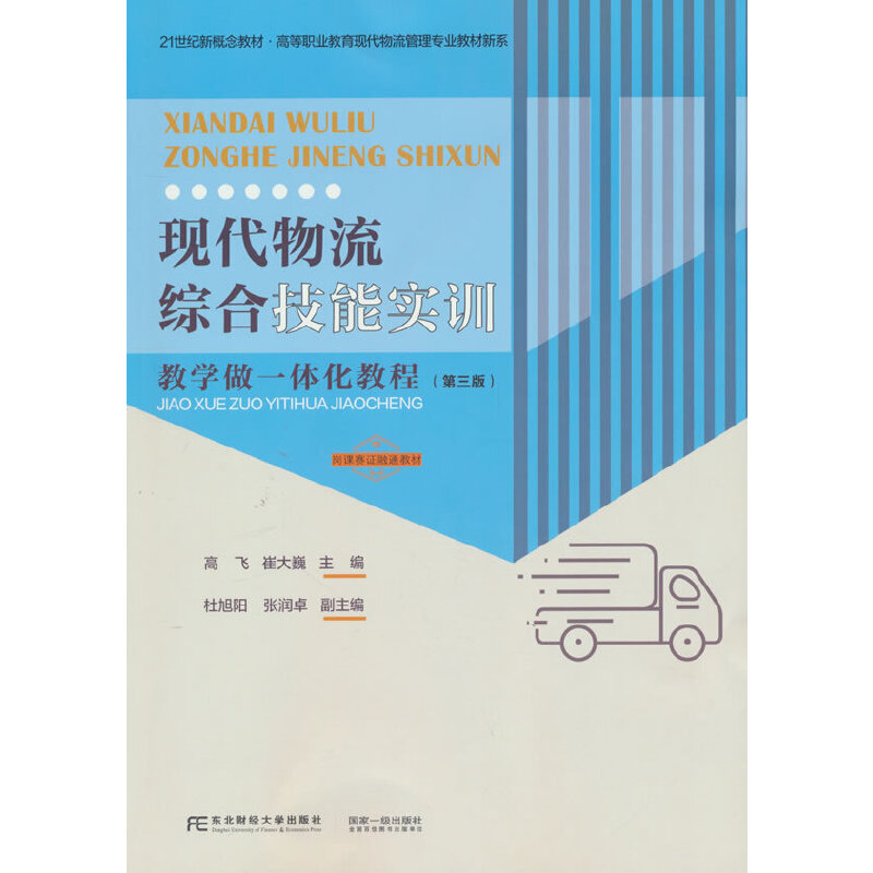 现代物流综合技能实训:教学做一体化教程