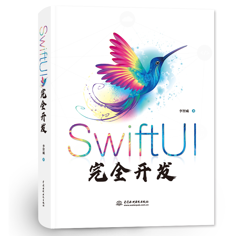 SWIFTUI完全开发