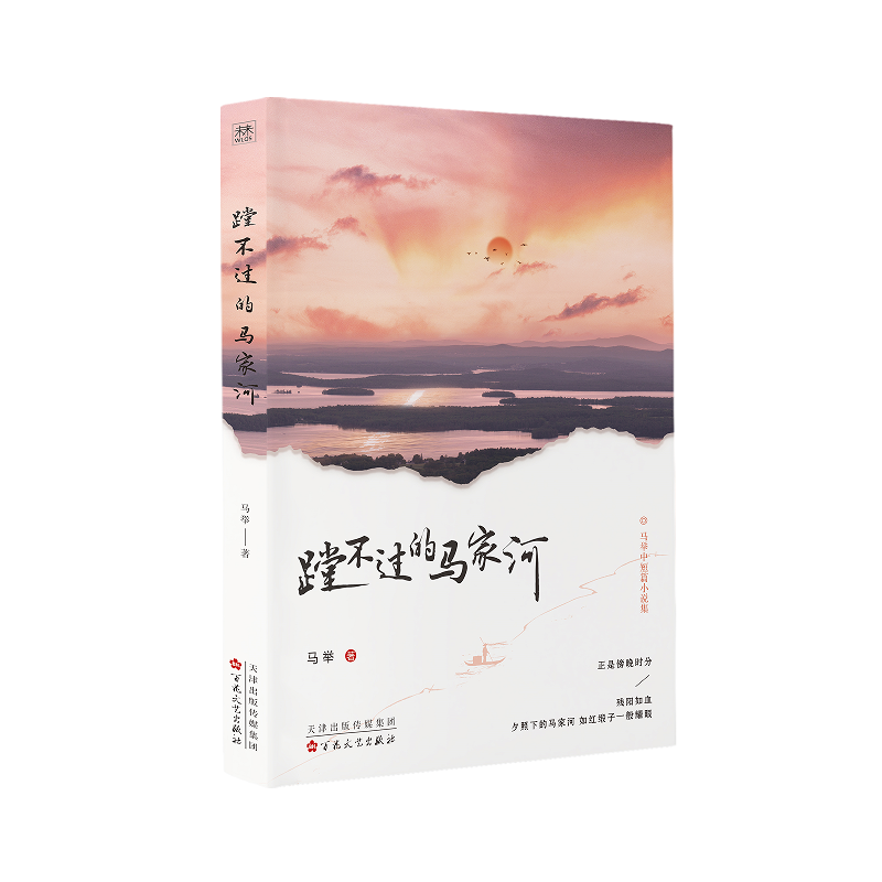 蹚不过的马家河