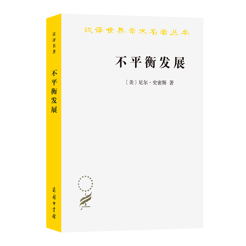 不平衡发展——自然、资本与空间的生产